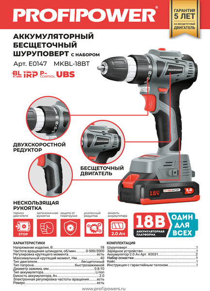Аккумуляторная дрель-шуруповерт Profipower MKBL-18BT / E0147