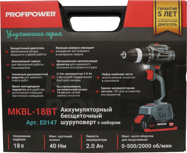 Аккумуляторная дрель-шуруповерт Profipower MKBL-18BT / E0147