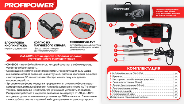 Отбойный молоток Profipower ОМ-2000 / E0301