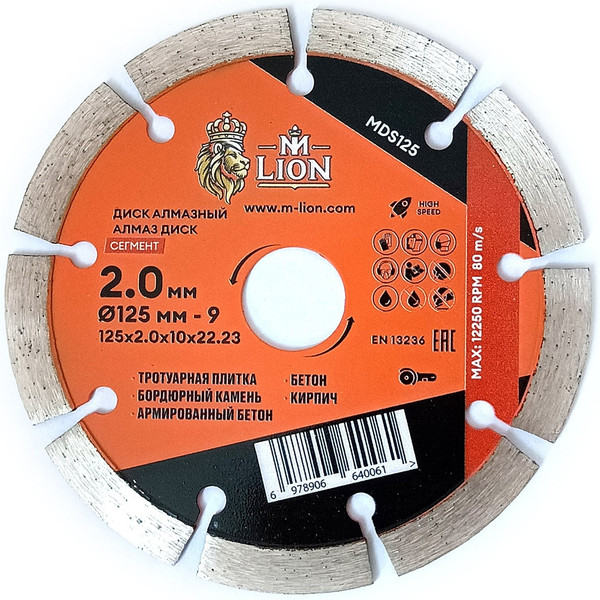 Отрезной диск алмазный M-Lion Сегментный по бетону 125x22.23мм / MDS125 - фото
