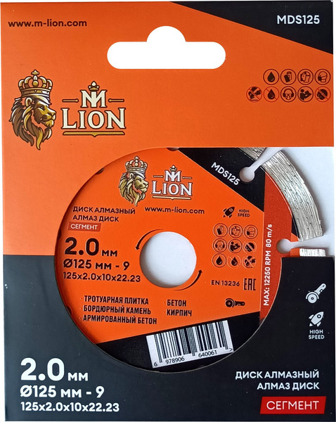 Отрезной диск алмазный M-Lion Сегментный по бетону 125x22.23мм / MDS125