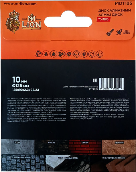 Отрезной диск алмазный M-Lion Турбо по бетону 125x22.23мм / MDT125