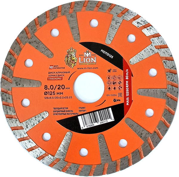 Отрезной диск алмазный M-Lion Турбо по бетону 125x22.23мм / MDTG125 - фото