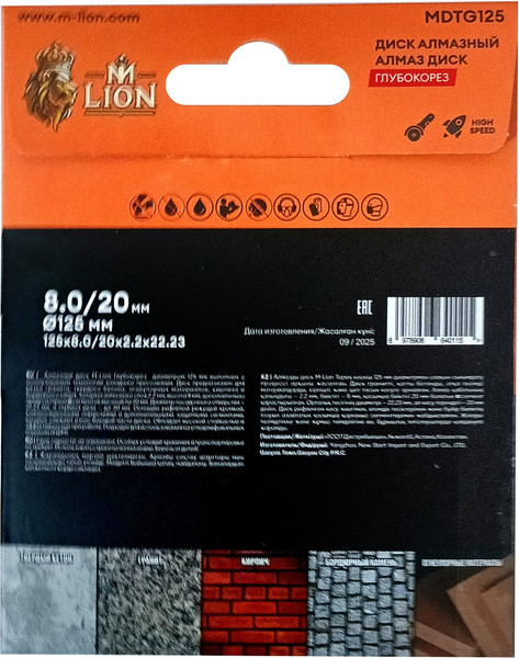 Отрезной диск алмазный M-Lion Турбо по бетону 125x22.23мм / MDTG125