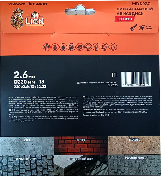 Отрезной диск алмазный M-Lion Сегментный по бетону 230x22.23мм / MDS230