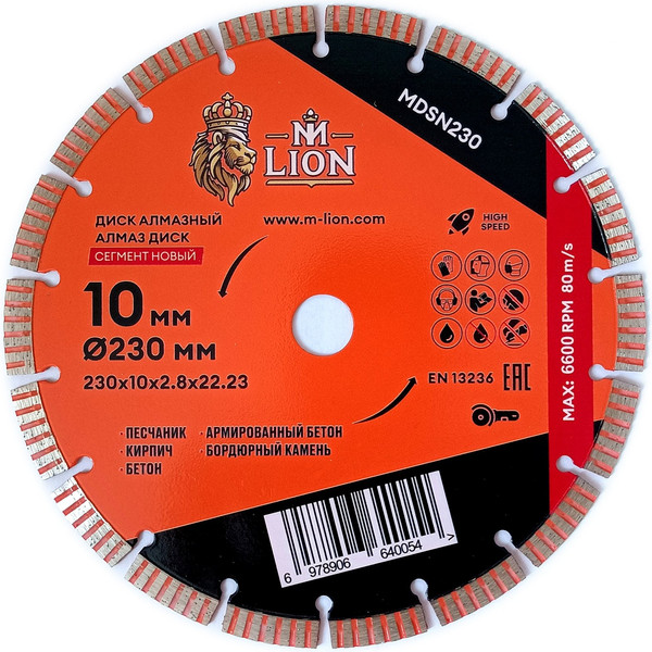 Отрезной диск алмазный M-Lion Сегментный по бетону 230x22.23мм / MDSN230 - фото