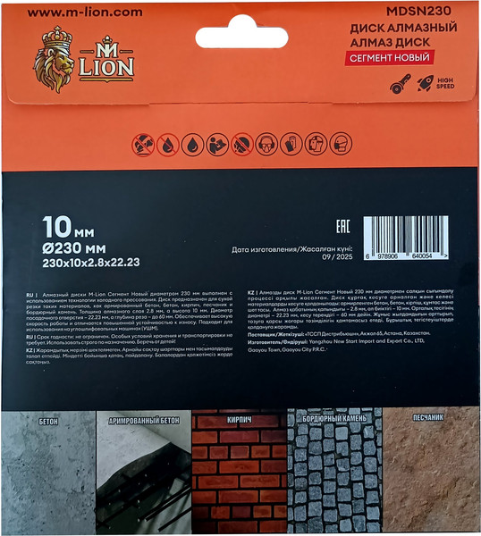 Отрезной диск алмазный M-Lion Сегментный по бетону 230x22.23мм / MDSN230