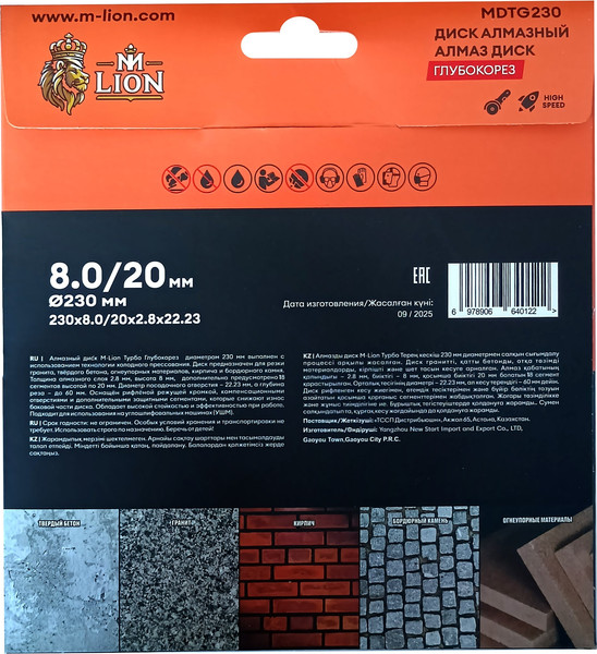 Отрезной диск алмазный M-Lion Турбо по бетону 230x22.23мм / MDTG230