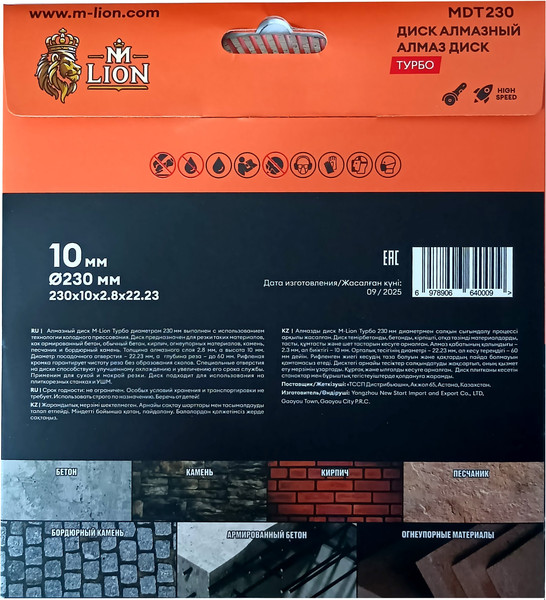 Отрезной диск алмазный M-Lion Турбо по бетону 230x22.23мм / MDT230