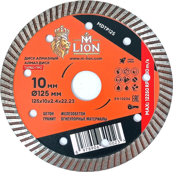 Отрезной диск алмазный M-Lion Турбо по железобетону 125x22.23мм / MDTP125 - фото