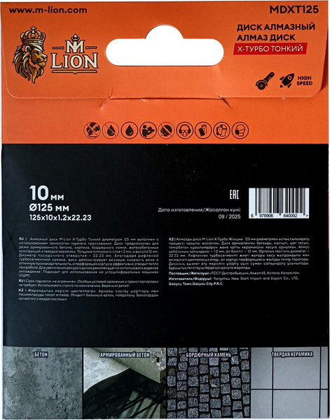 Отрезной диск алмазный M-Lion Турбо по железобетону 125x22.23мм / MDXT125