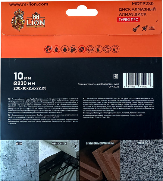 Отрезной диск алмазный M-Lion Турбо по железобетону 230x22.23мм / MDTP230