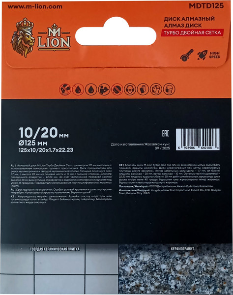 Отрезной диск алмазный M-Lion Турбо по керамике 125x22.23мм / MDTD125