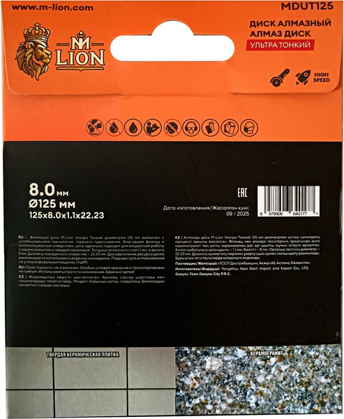 Отрезной диск алмазный M-Lion Ультратонкий по керамике 125x22.23мм / MDUT125