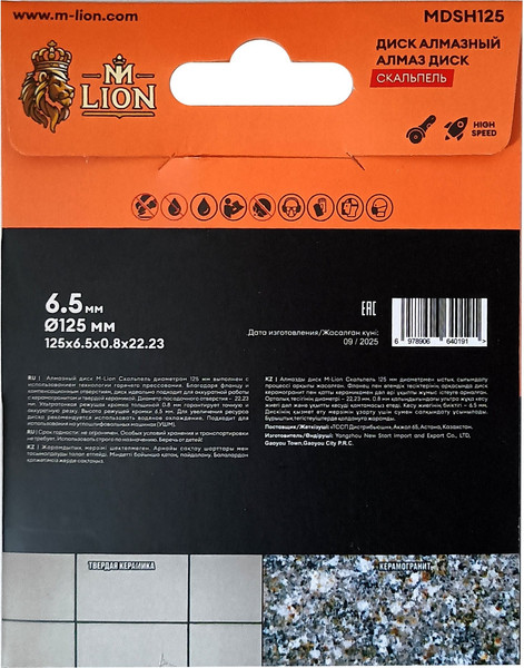 Отрезной диск алмазный M-Lion Ультратонкий по керамике 125x22.23мм / MDSH125