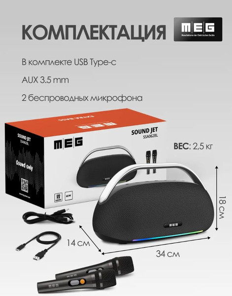 Портативная колонка MEG SSA062BL