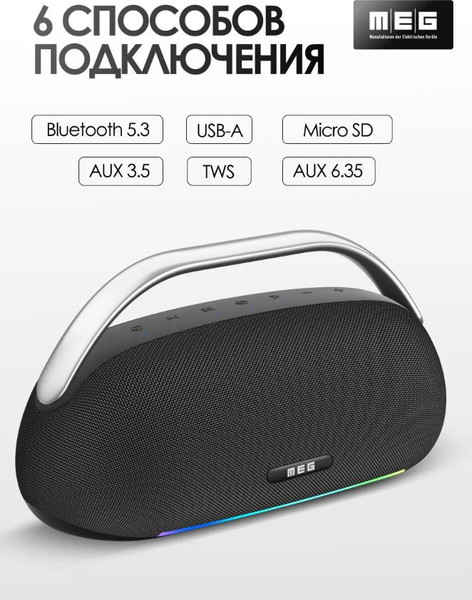 Портативная колонка MEG SSA062BL