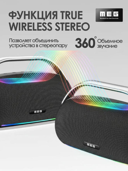 Портативная колонка MEG SSA062BL