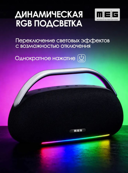 Портативная колонка MEG SSA062BL