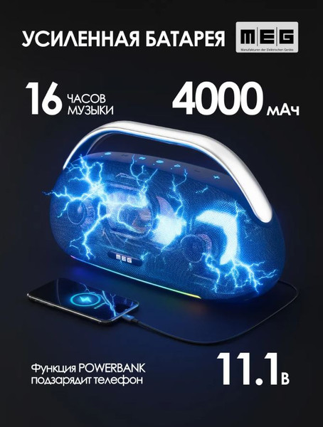 Портативная колонка MEG SSA062BL