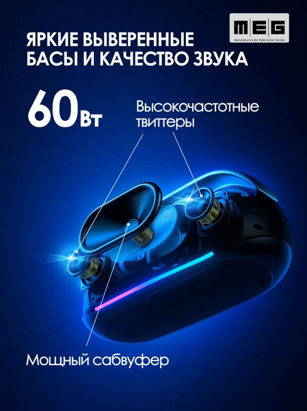 Портативная колонка MEG SSA062BL