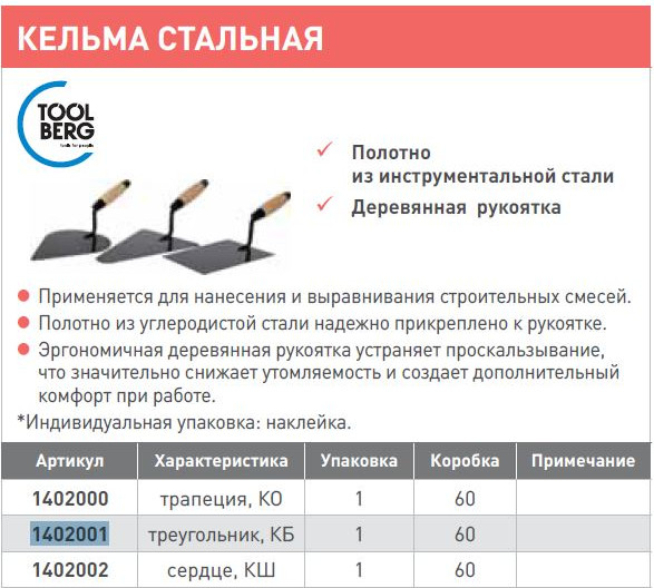 Кельма Лакра Т4Р треугольник КБ сталь деревянная рукоятка