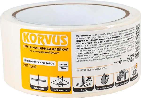 Лента малярная Лакра Креп 45мм