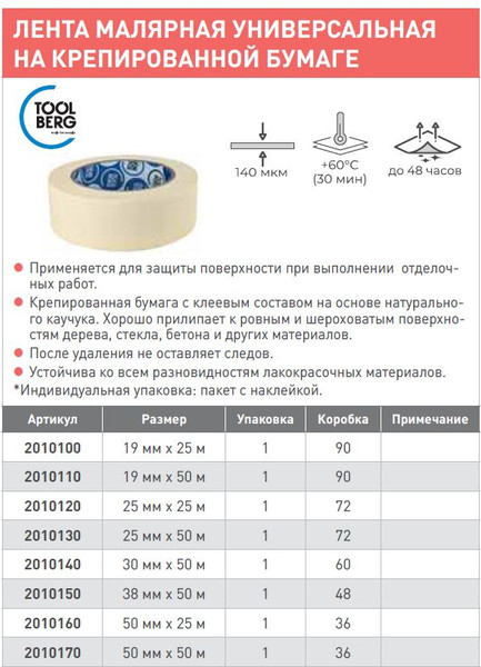 Лента малярная Лакра Т4Р Креп 50мм
