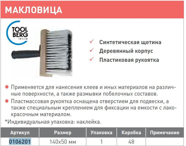 Кисть малярная Лакра Т4Р Макловица 140x50мм деревянное основание - фото