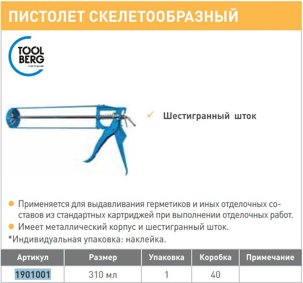 Пистолет для герметика Лакра Т4Р 310мл