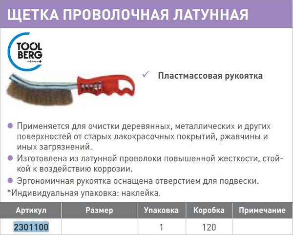 Щетка слесарная Лакра Проволочная Т4Р Латунная