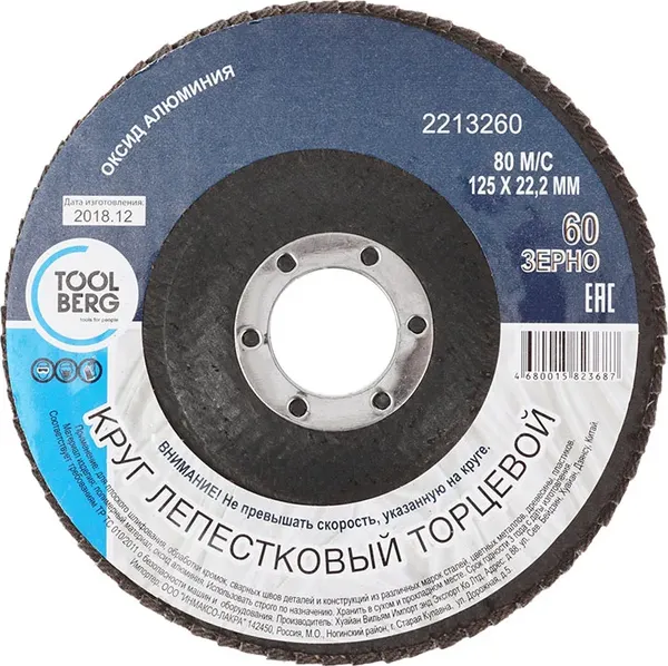 Шлифовальный круг Лакра Лепестковый торцевой 125x22мм Р60 - фото