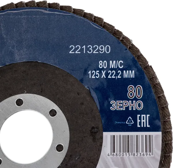 Шлифовальный круг Лакра Лепестковый торцевой 125x22мм Р80