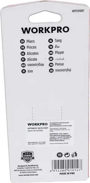 Плоскогубцы Workpro WP231097