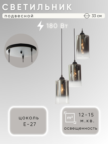 Люстра Aitin-Pro НСБ 01-3x60-101 / XA3185/3 - фото