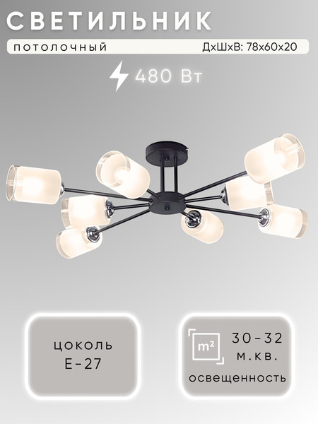 Люстра Aitin-Pro НПБ 02-8x60-101 / XA1683C/8 - фото