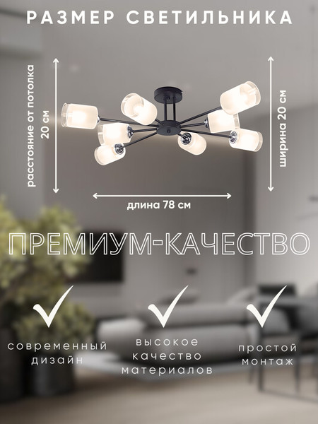 Люстра Aitin-Pro НПБ 02-8x60-101 / XA1683C/8