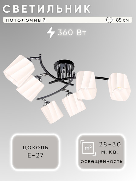 Люстра Aitin-Pro НПБ 02-6х60-101 / XA1682B/6 - фото