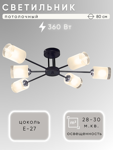 Люстра Aitin-Pro НПБ 02-6x60-101 / XA1683C/6 - фото