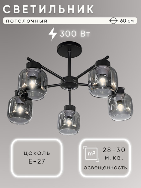 Люстра Aitin-Pro НПБ 02-5x60-105 / 96540/5 - фото