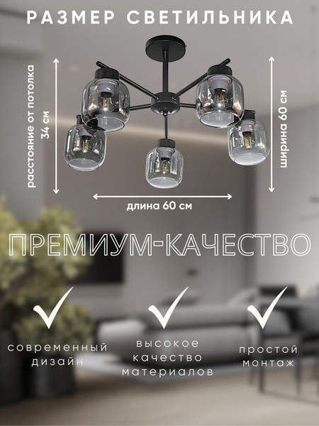 Люстра Aitin-Pro НПБ 02-5x60-105 / 96540/5