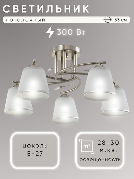 Люстра Aitin-Pro НПБ 02-5x60-101 / XA1754/5 - фото