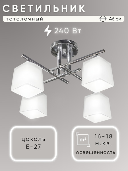 Люстра Aitin-Pro НПБ 02-4x60-101 / 96565/4 - фото