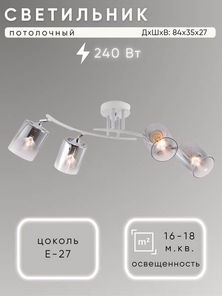 Люстра Aitin-Pro НПБ 02-4x60-101 / XA1682/4 - фото