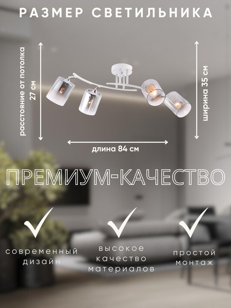 Люстра Aitin-Pro НПБ 02-4x60-101 / XA1682/4
