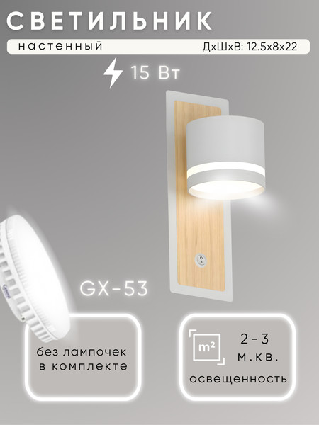 Бра Aitin-Pro X4522/1 - фото