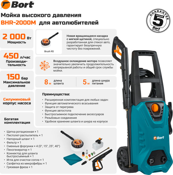 Мойка высокого давления Bort BHR-2000M (93416855)