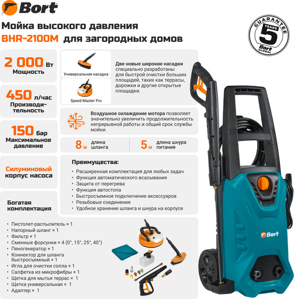 Мойка высокого давления Bort BHR-2100M (93416862)