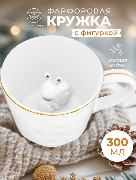 Кружка Elan Gallery Улитка / 330973