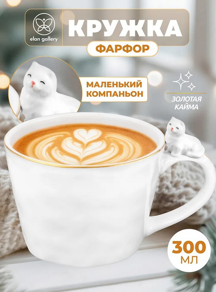 Кружка Elan Gallery Кошка / 330974